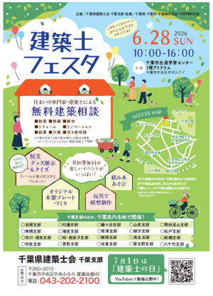 建築士フェスタ