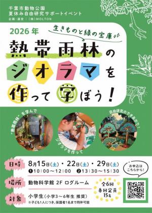夏休み自由研究サポート-mlton