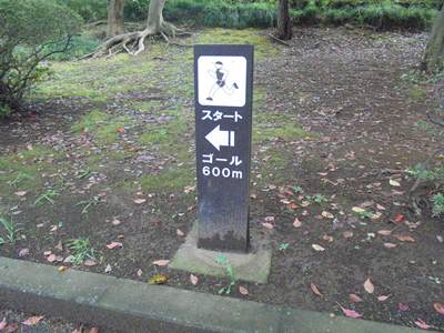 ジョギングの看板