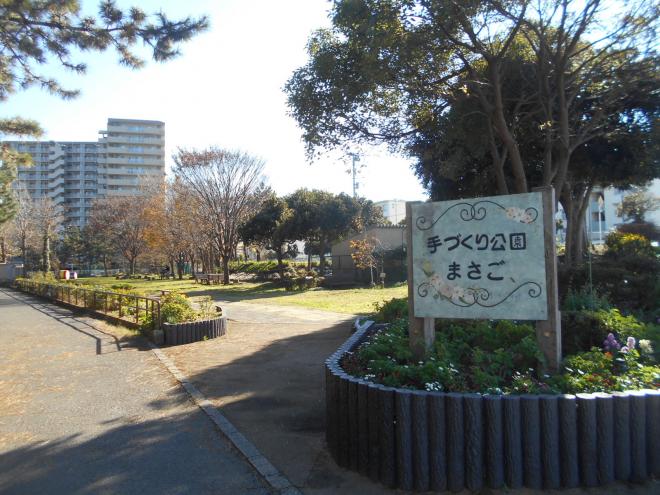手づくり公園まさご