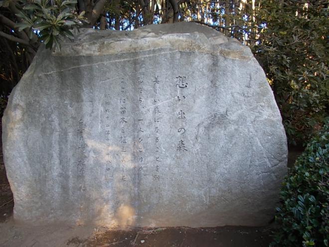 想い出の森記念碑