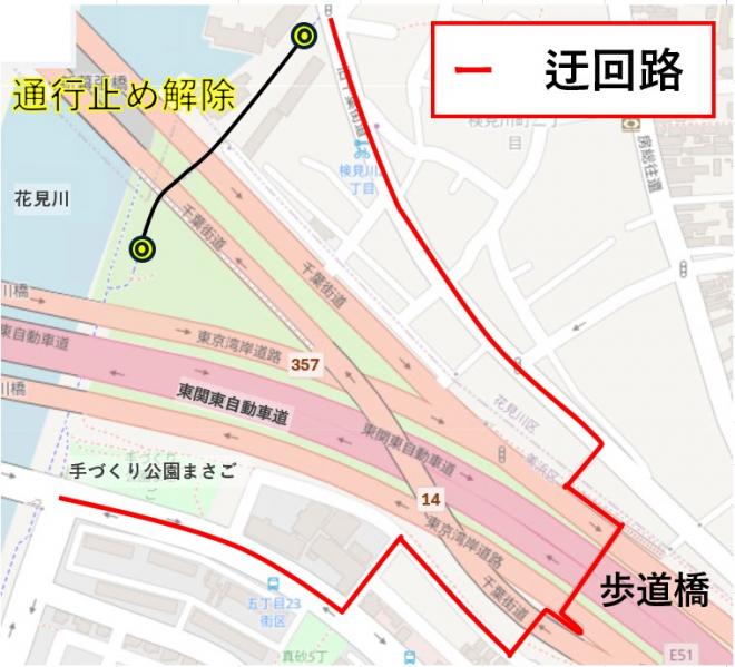 通行止め解除