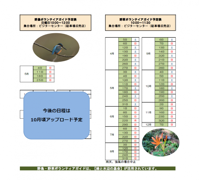 令和7年日程表5月