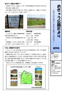 おぎゅう公園だより（創刊号）