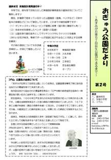 おぎゅう公園だより（第2号）