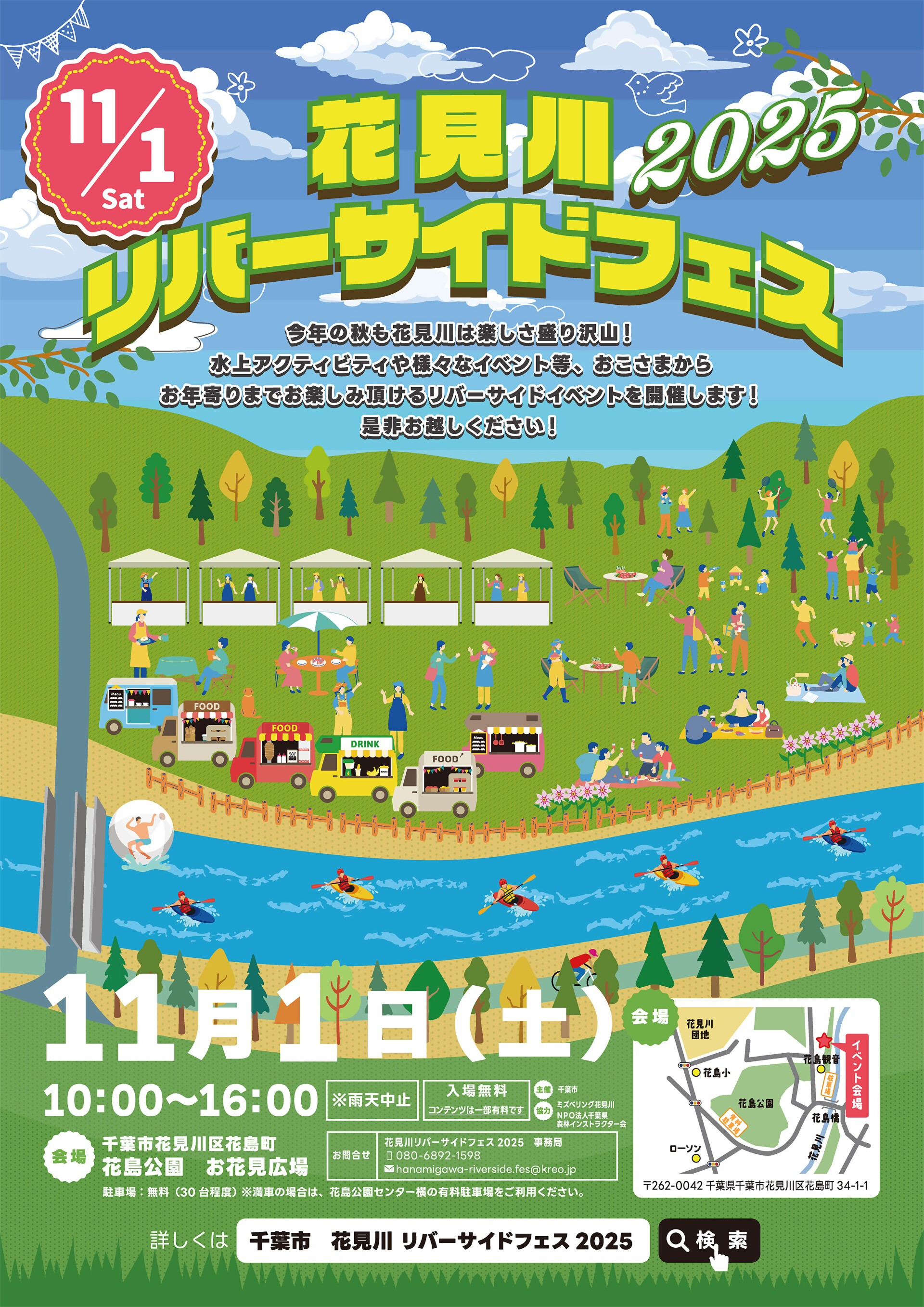 リバーサイドフェス2025チラシ表