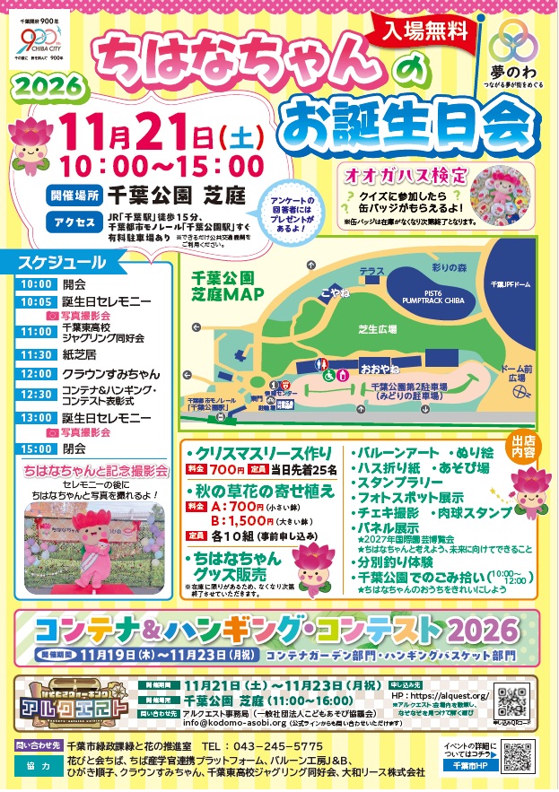 ちはなちゃんのお誕生日会2026チラシ