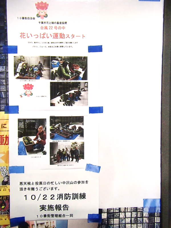 パティオス10番街自治会1