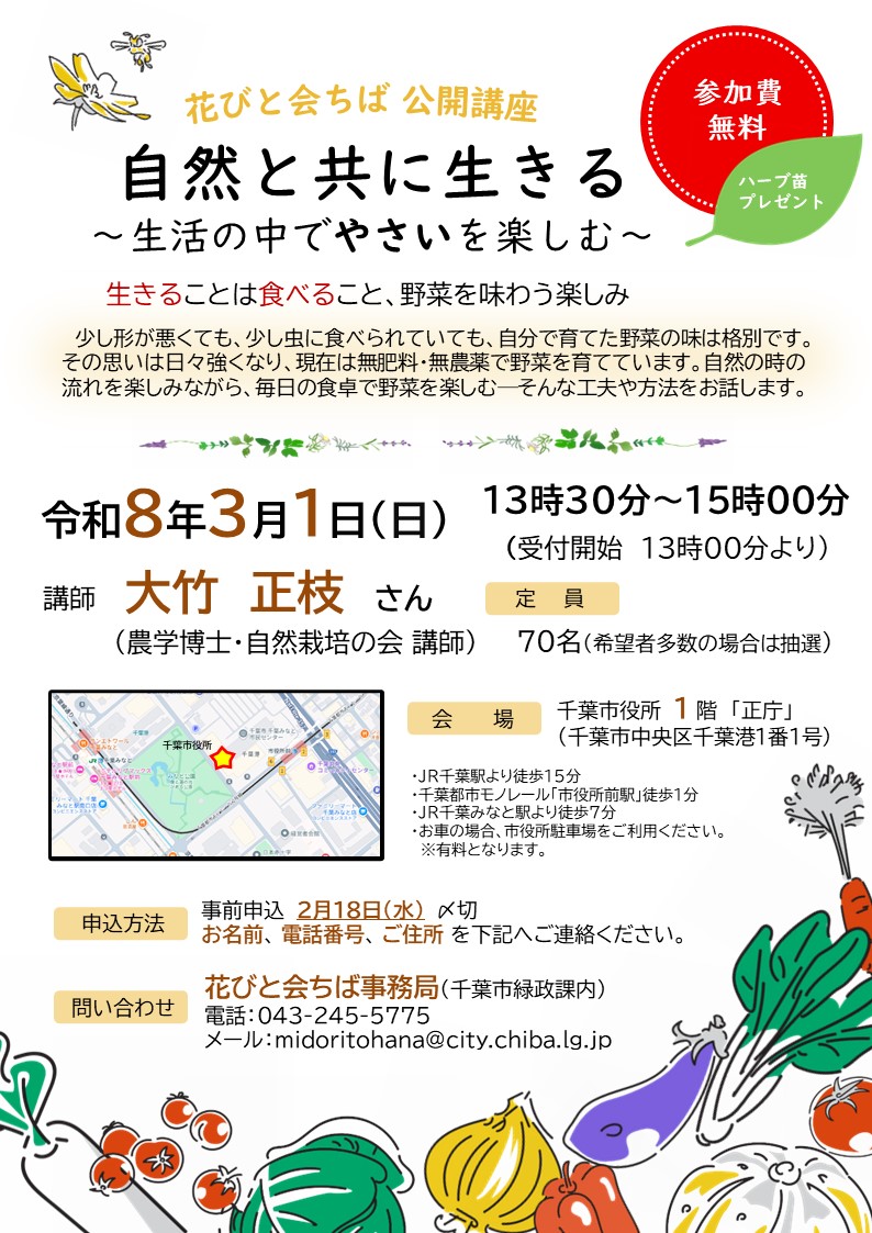 市民公開講座2025チラシ