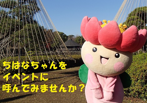 ちはなちゃんイベント1