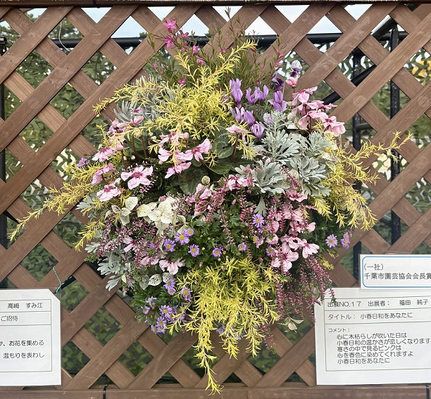 園芸協会会長賞