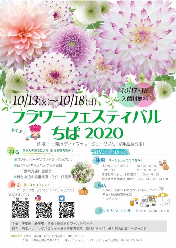 R2フラワーフェスティバルチラシ