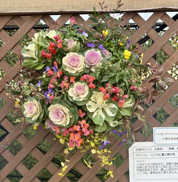日本ハンギングバスケット協会千葉県支部長賞