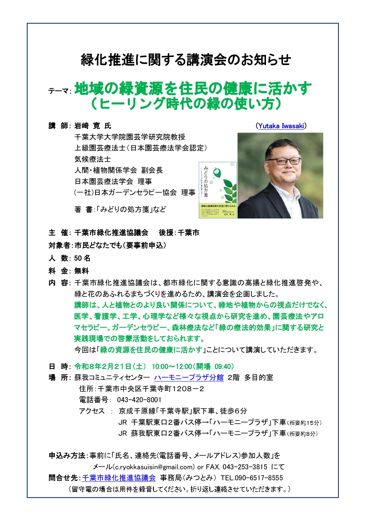 緑化推進協議会講演会チラシ