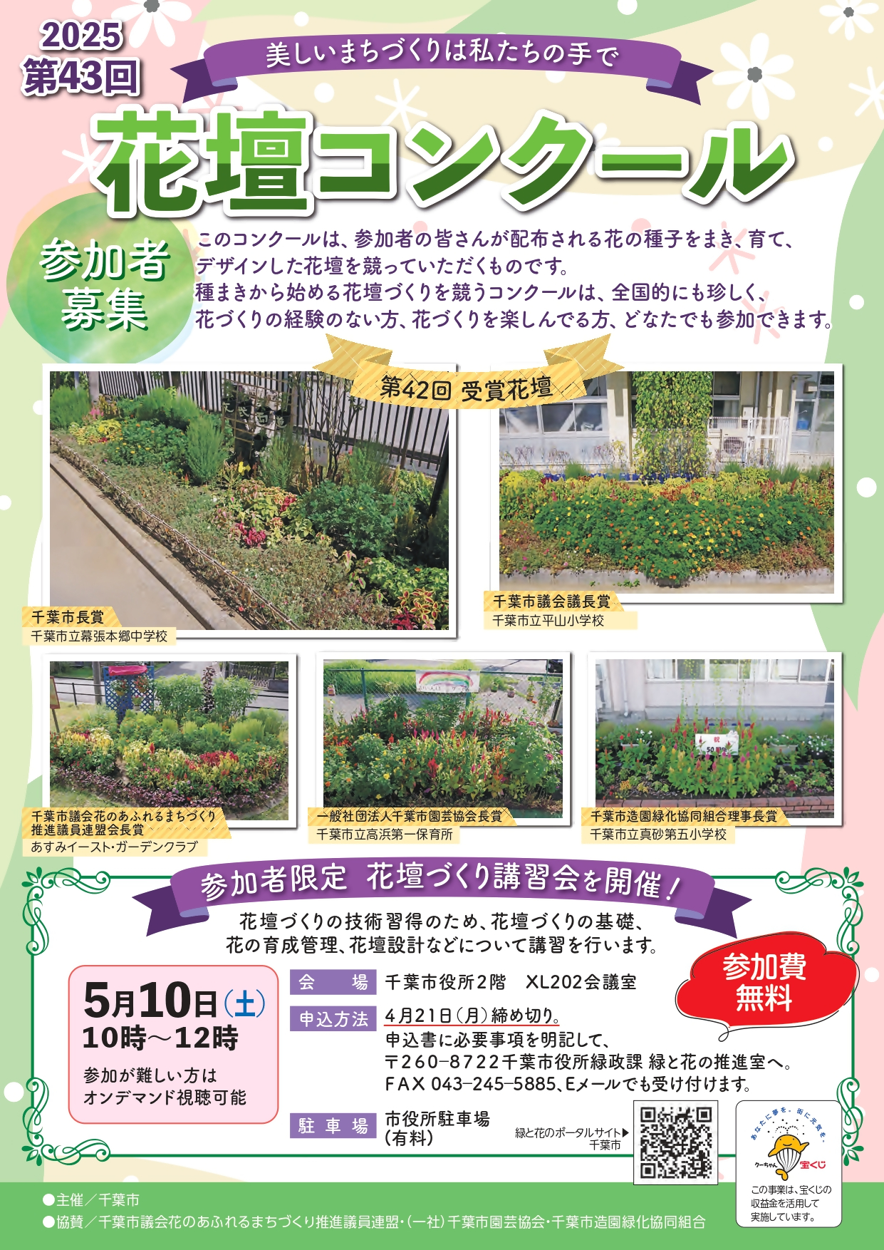 花壇コンクールR7チラシ画像