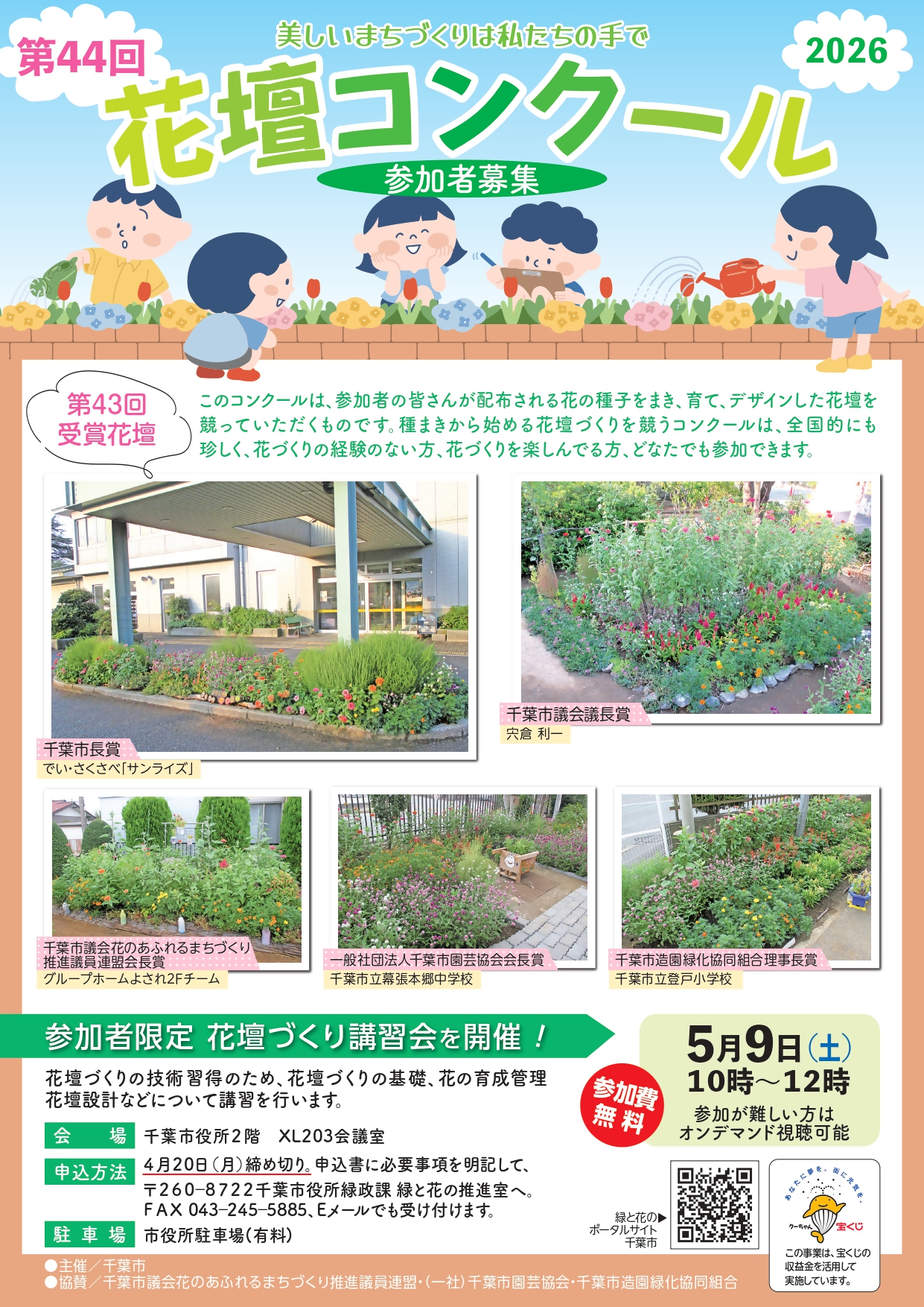 R8花壇コンクール