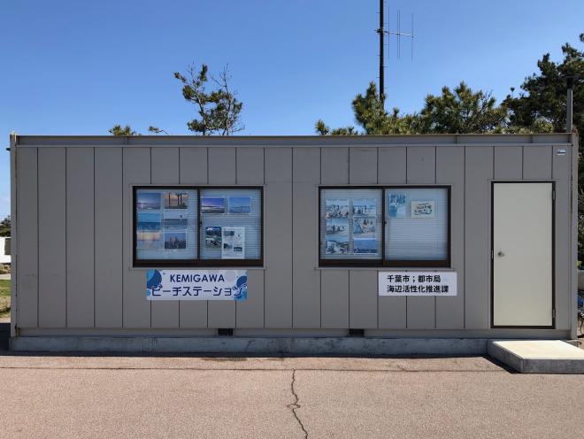 ビーチステーション