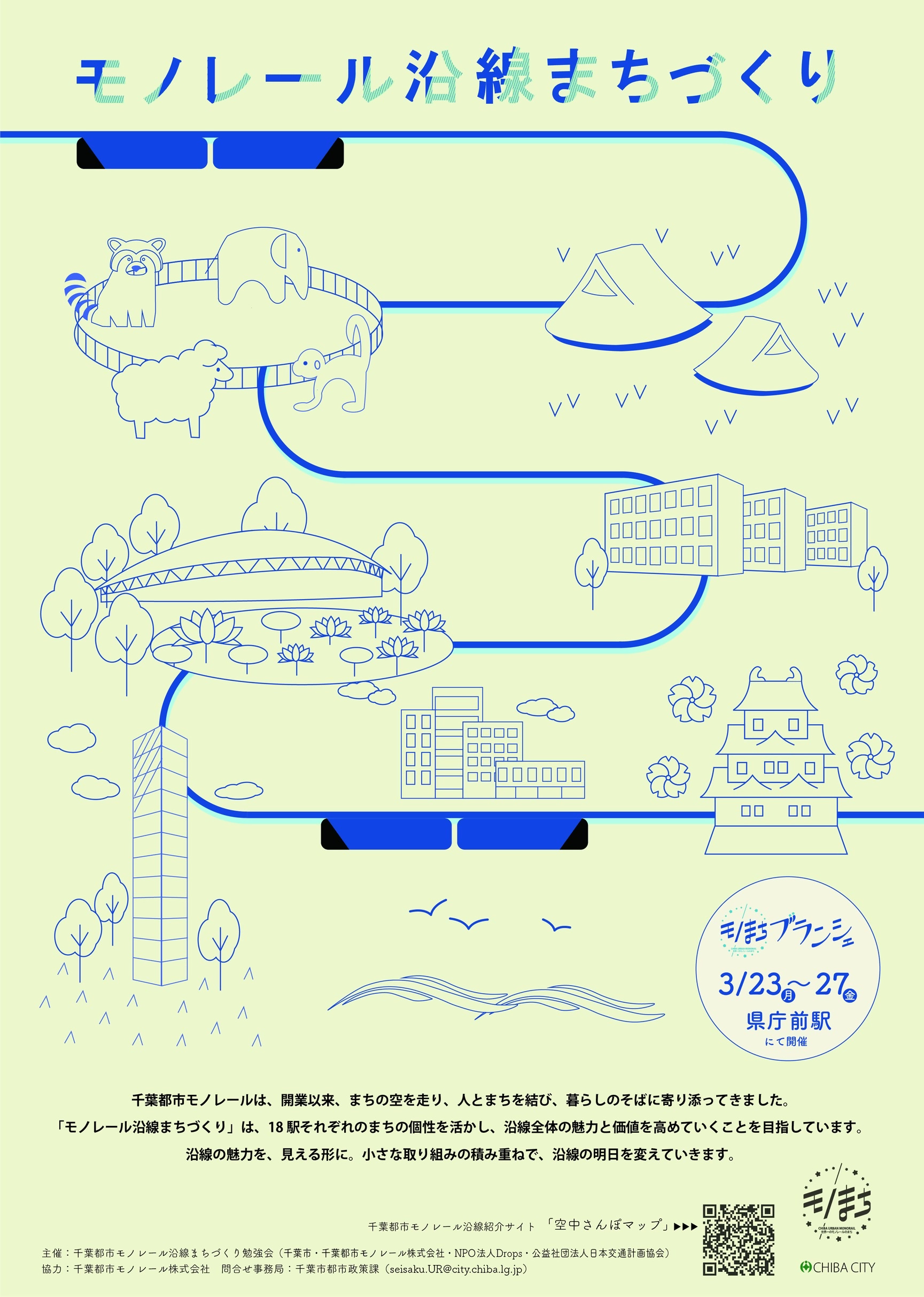 モノまち事業PR