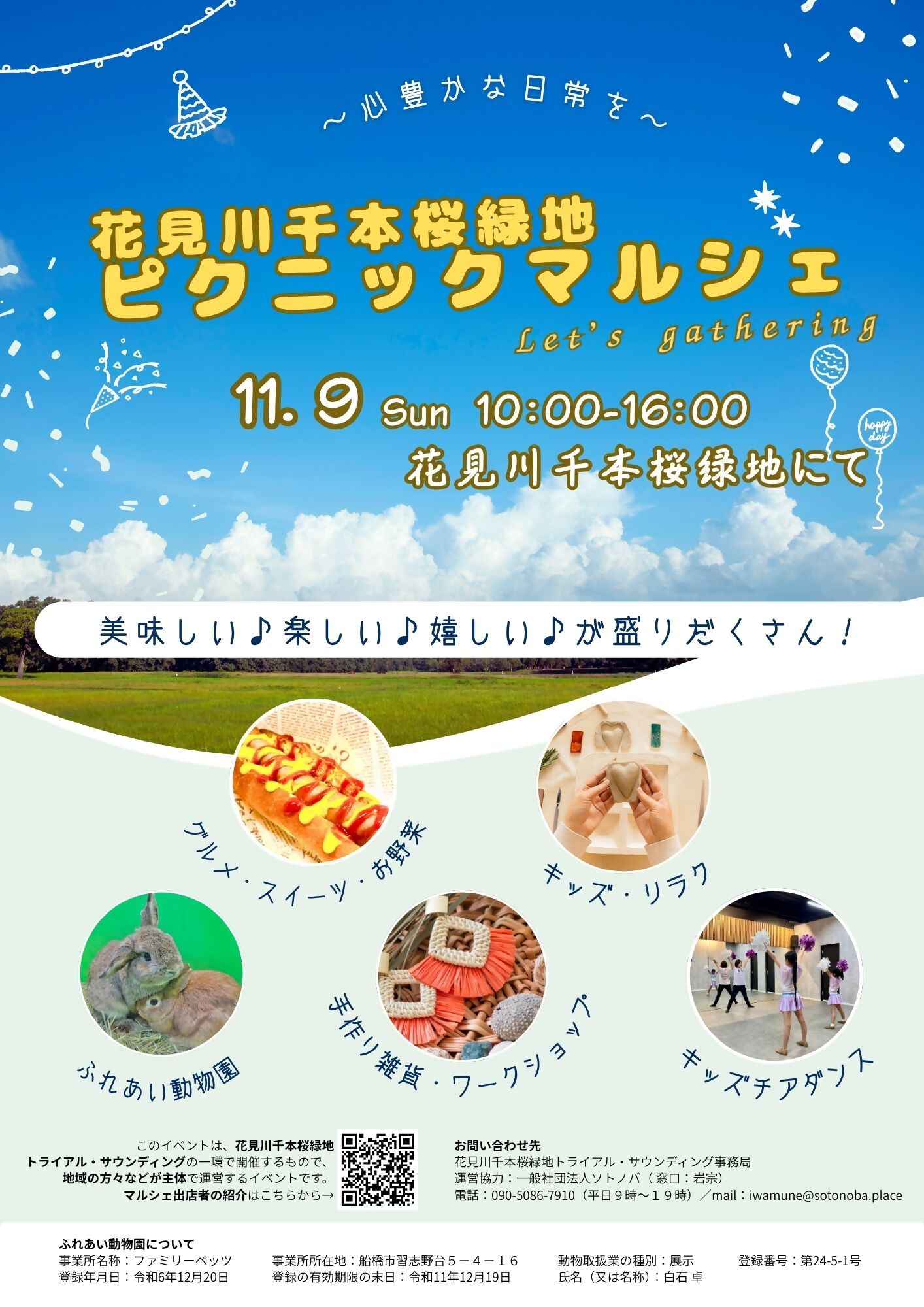 チラシピクニックマルシェ1