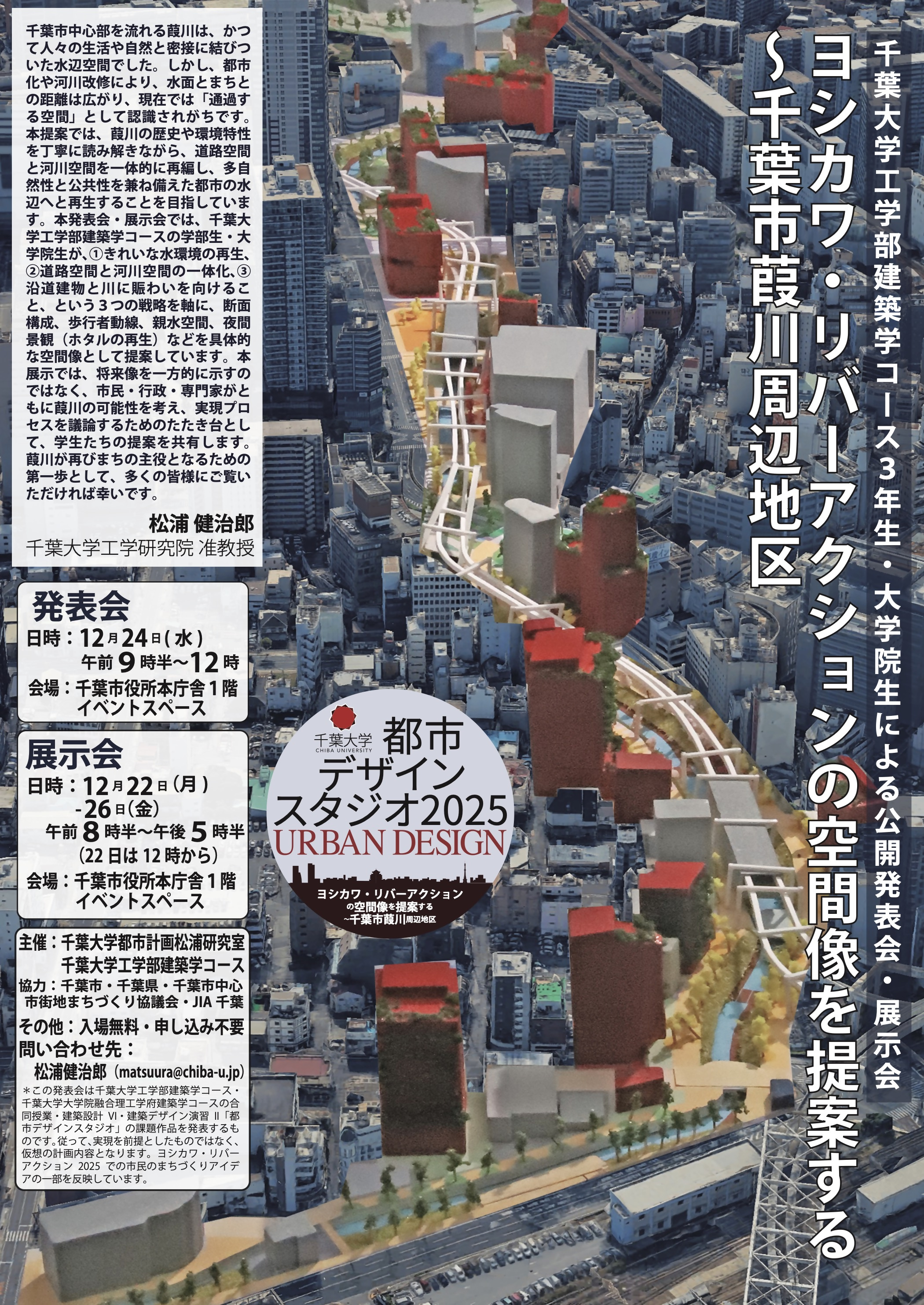 ヨシカワ・リバーアクションチラシ