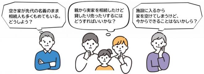 空き家相談HP用イラスト