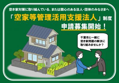 空家等管理活用支援法人サムネイル
