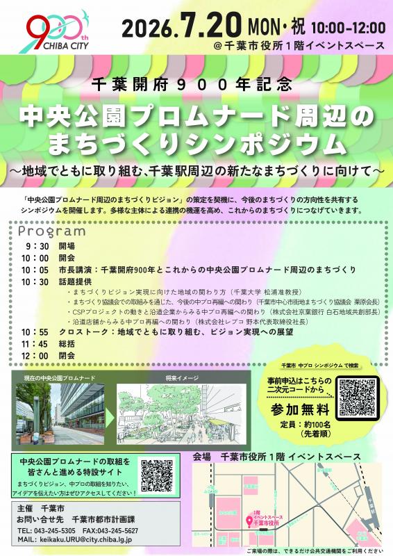 シンポジウムチラシ表