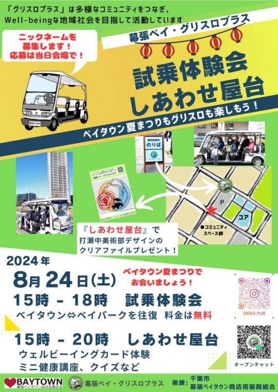 2024年ベイタウン夏まつりチラシ