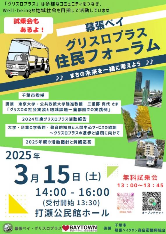 住民フォーラム2025チラシ