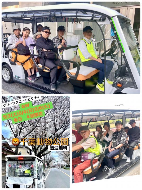 動物公園への送迎運行の様子