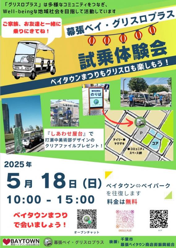 ベイタウンまつりチラシ