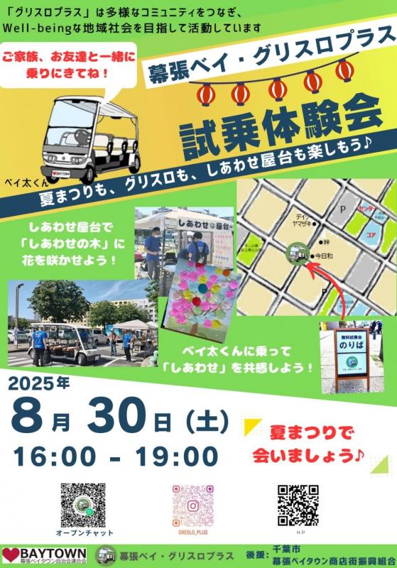 ベイタウン夏まつりチラシ