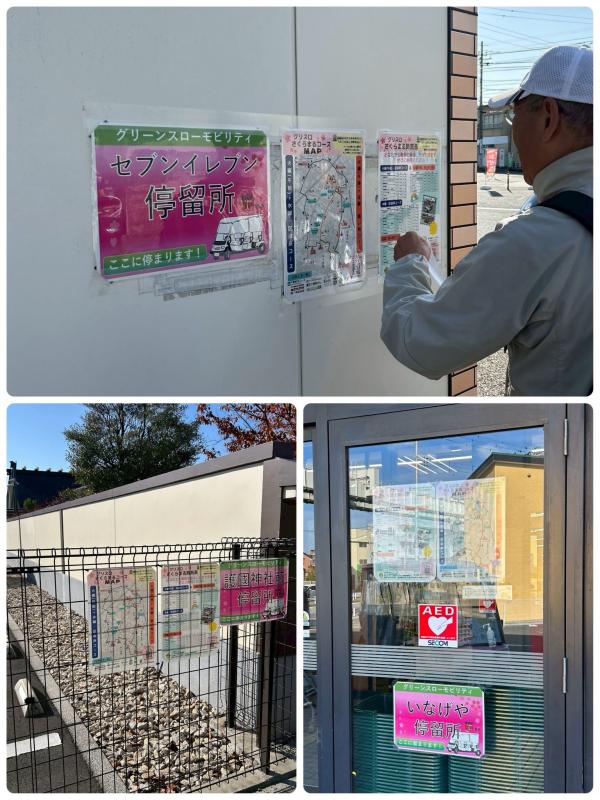 停留所掲示張替え