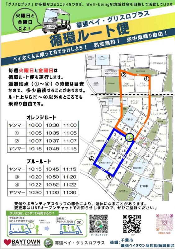 1月循環ルートカレンダー
