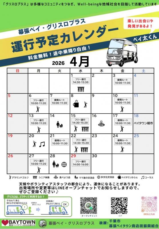 4月の運行予定