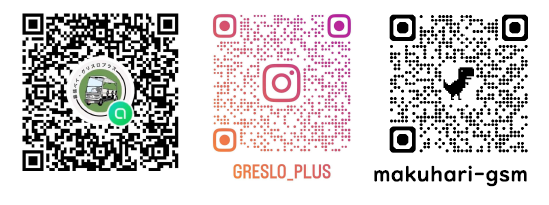 幕張グリスロのオープンチャット・インスタグラム・ホームページのQRコード