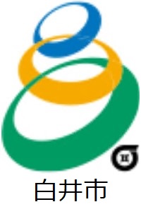 白井市シンボル