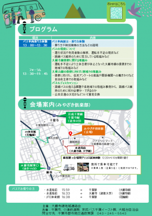 フォーラムチラシ裏