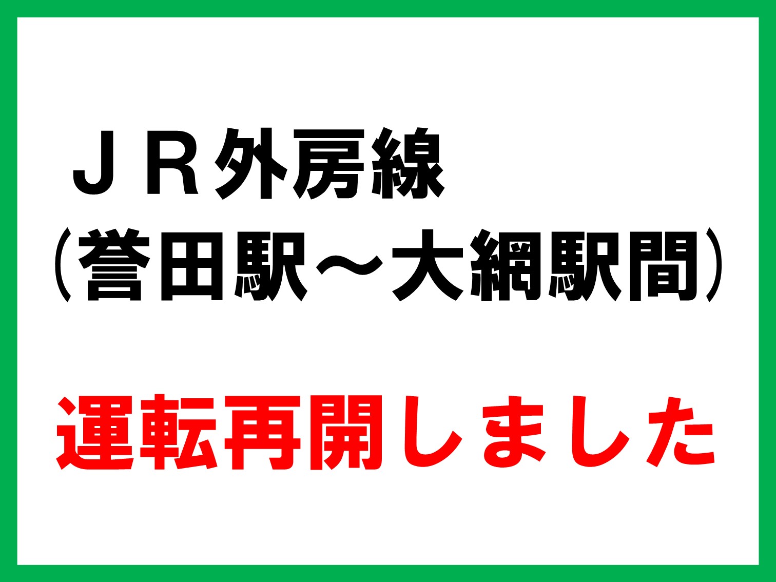 260823運転再開