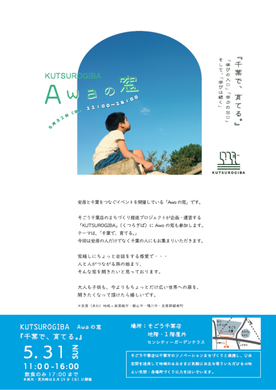 KUTSUROGIBAチラシ表