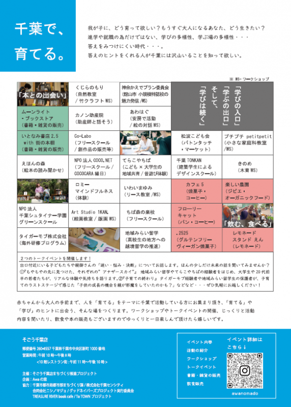 KUTSUROGIBAチラシ裏