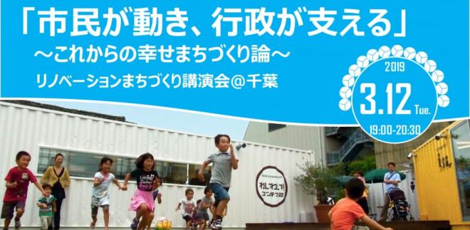 20190312リノベまちづくり講演会フライヤー