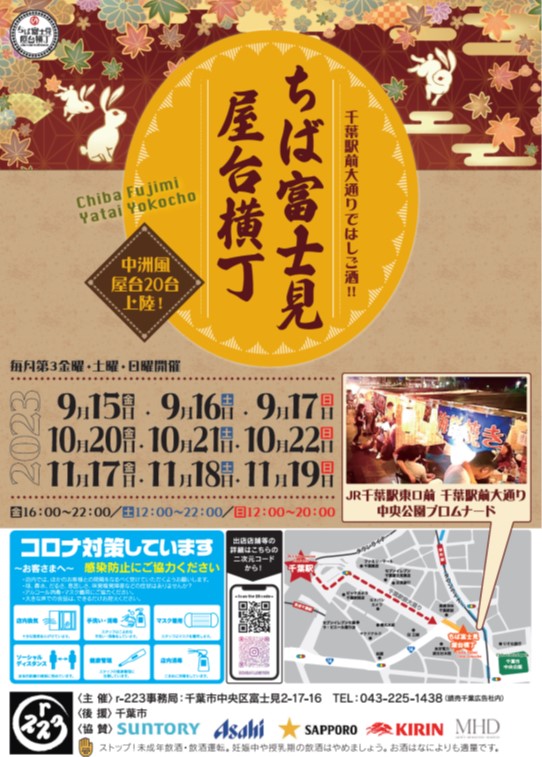 富士見屋台チラシ202309～11