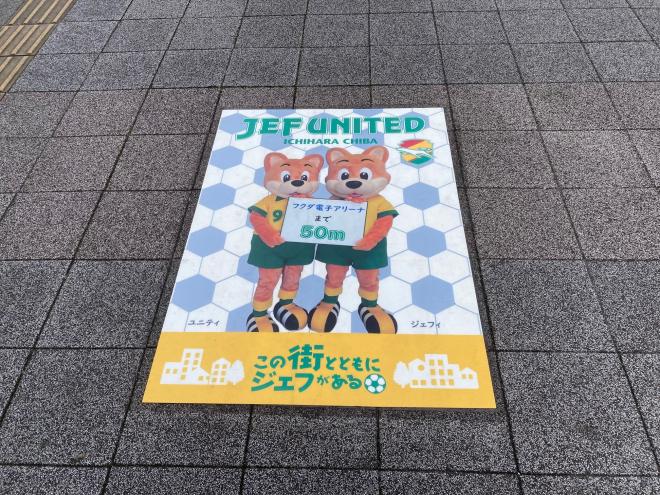 ジェフいろ2023-1