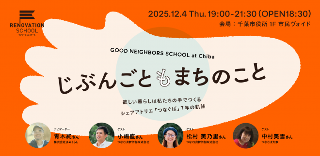 じぶんごともまちのことグラフィック