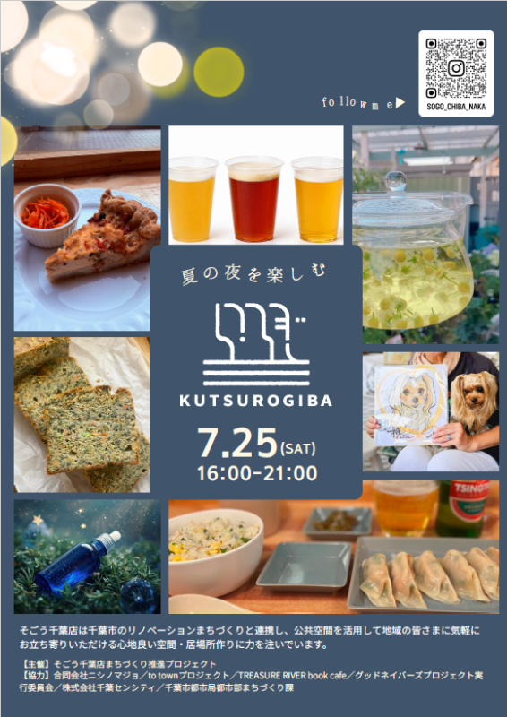 KUTSUROGIBAチラシ