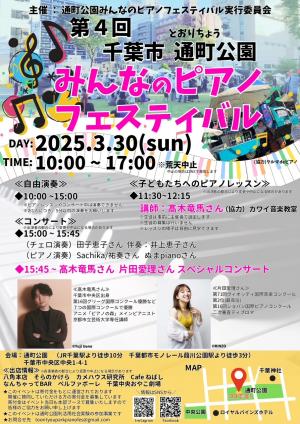 第4回ピアノフェスティバル（2025年3月30日）