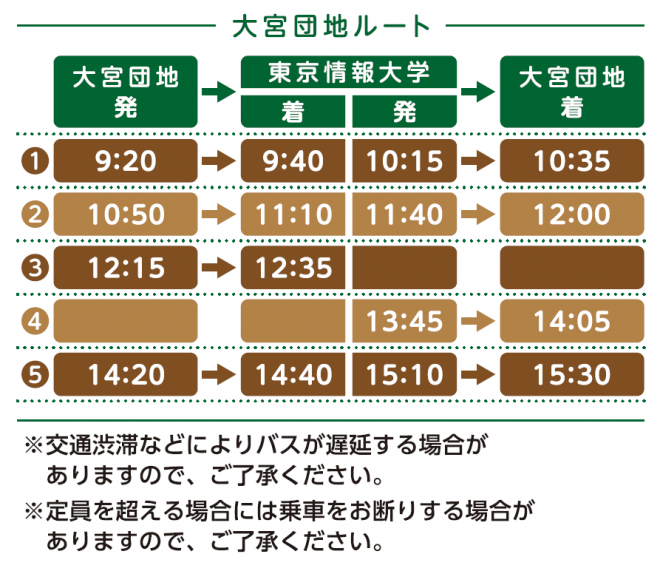 2026時刻表