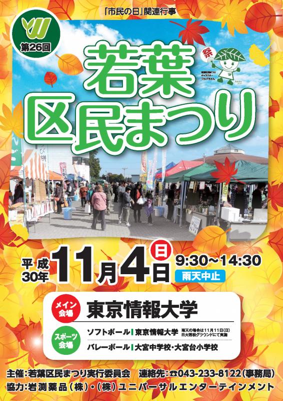 26回区民まつりチラシ表