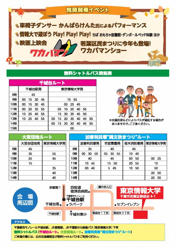 26回区民まつりチラシ裏